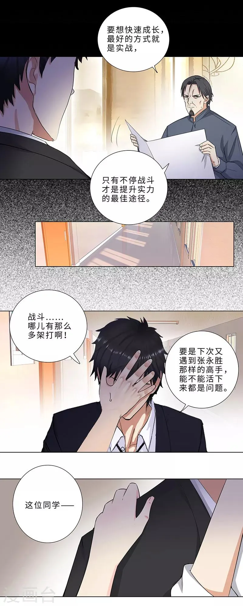 第150话 武林 第8页