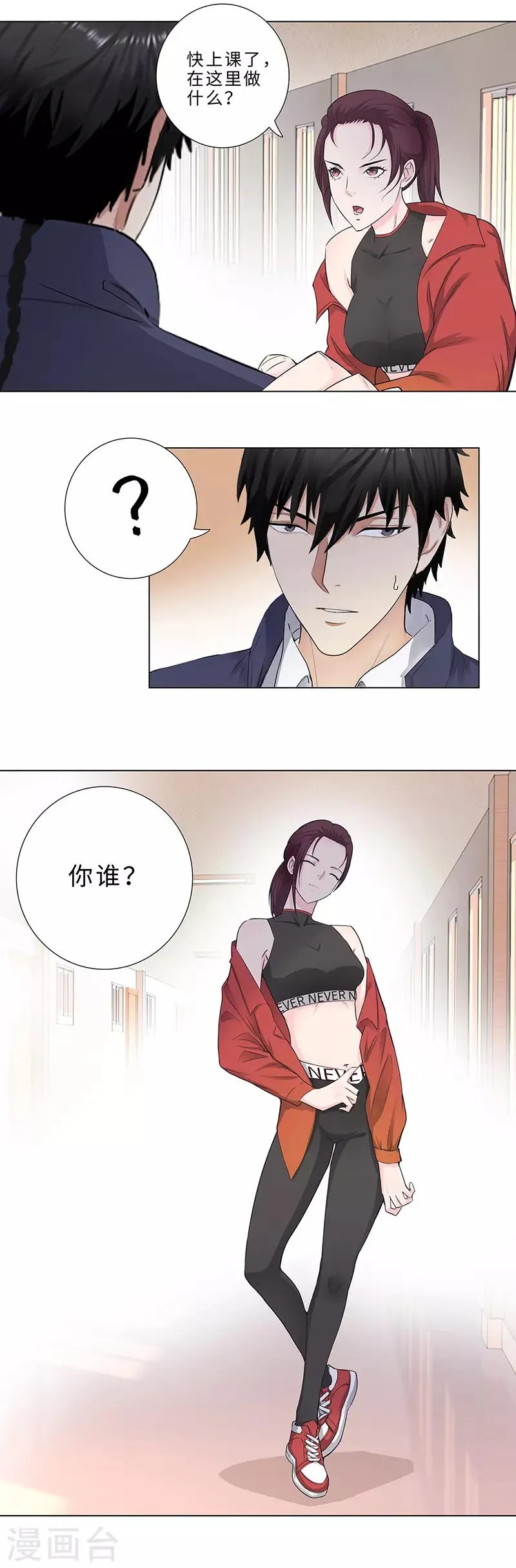 第150话 武林 第9页