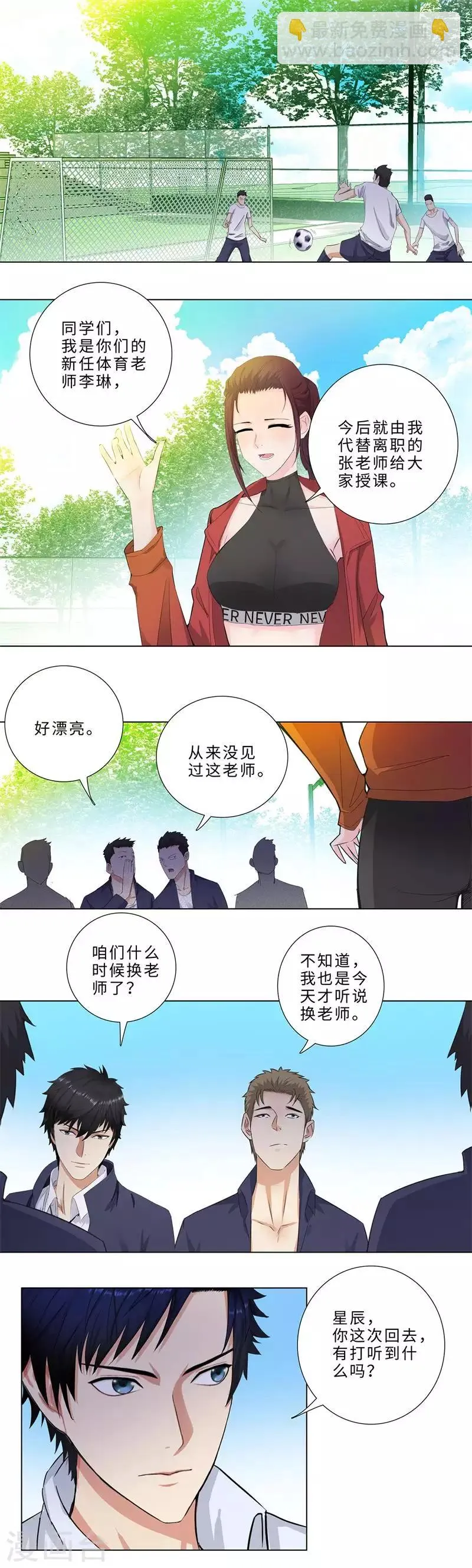 第151话 新老师 第2页