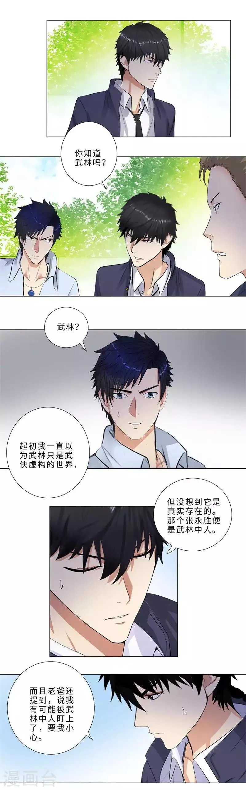 第151话 新老师 第3页