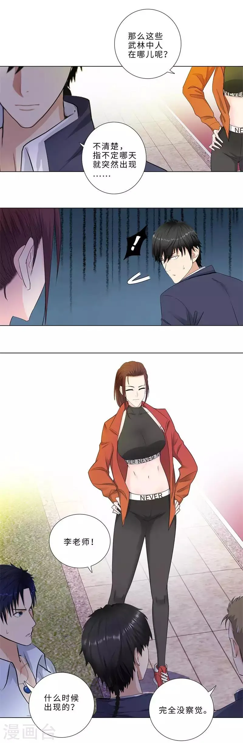 第151话 新老师 第4页