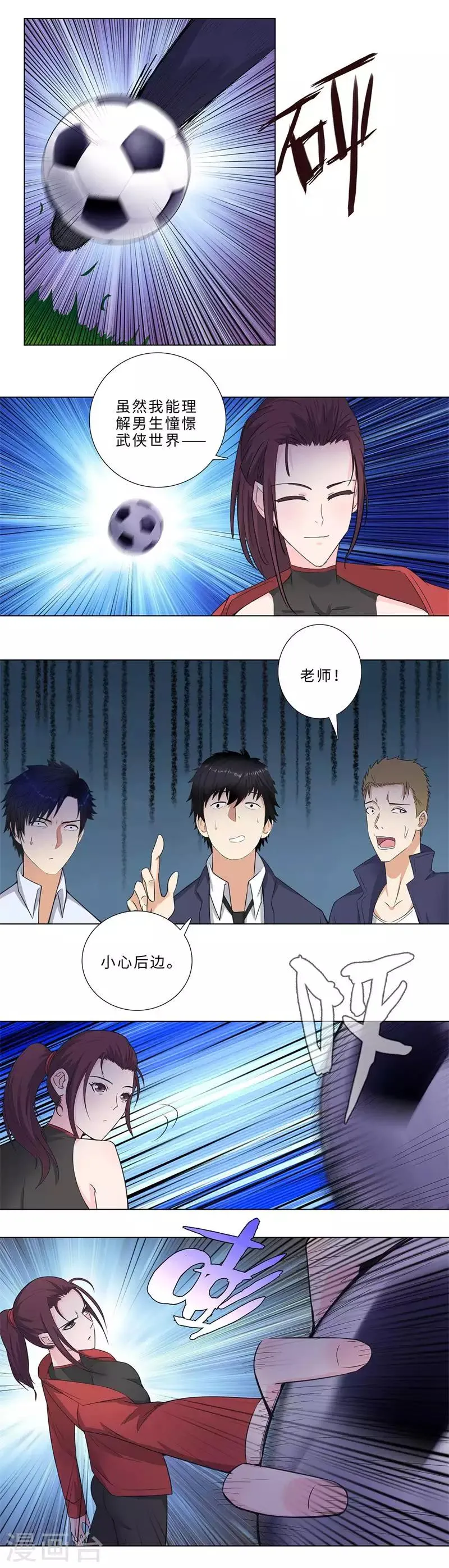 第151话 新老师 第5页