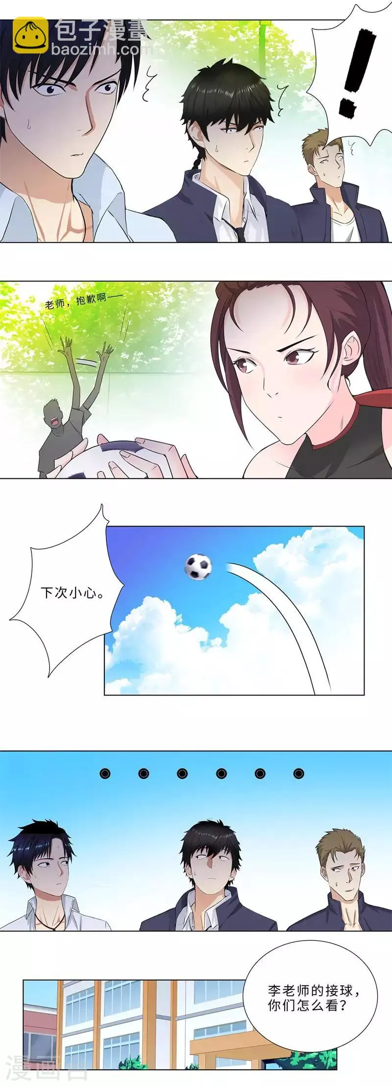 第151话 新老师 第6页
