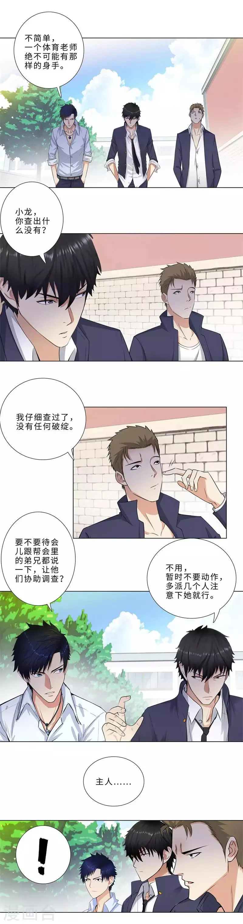 第151话 新老师 第7页