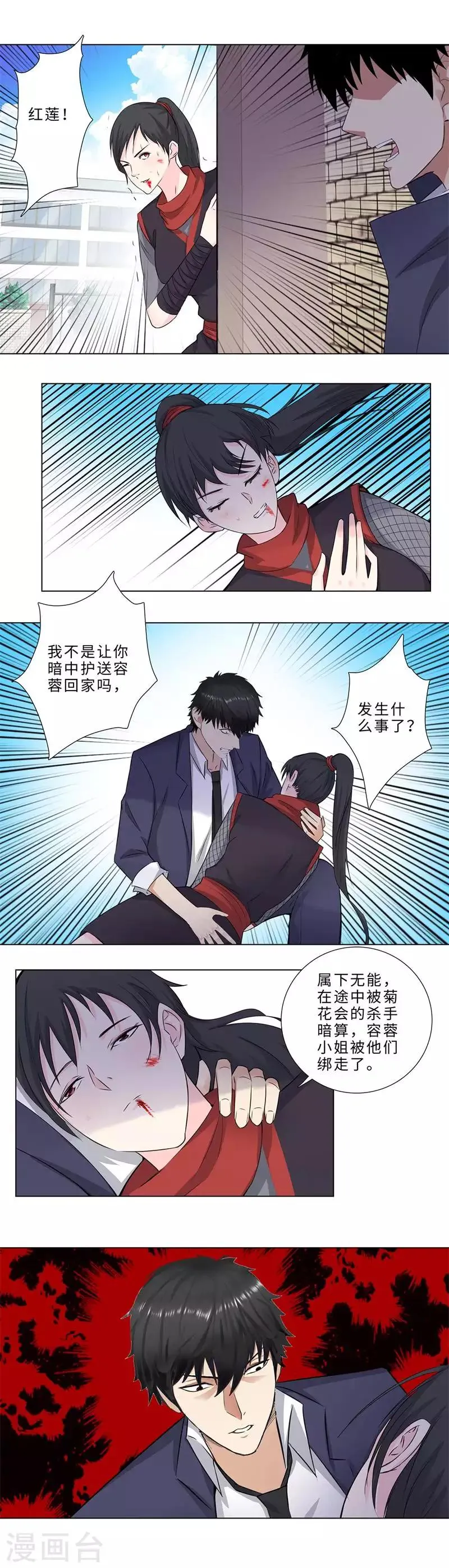 第151话 新老师 第8页