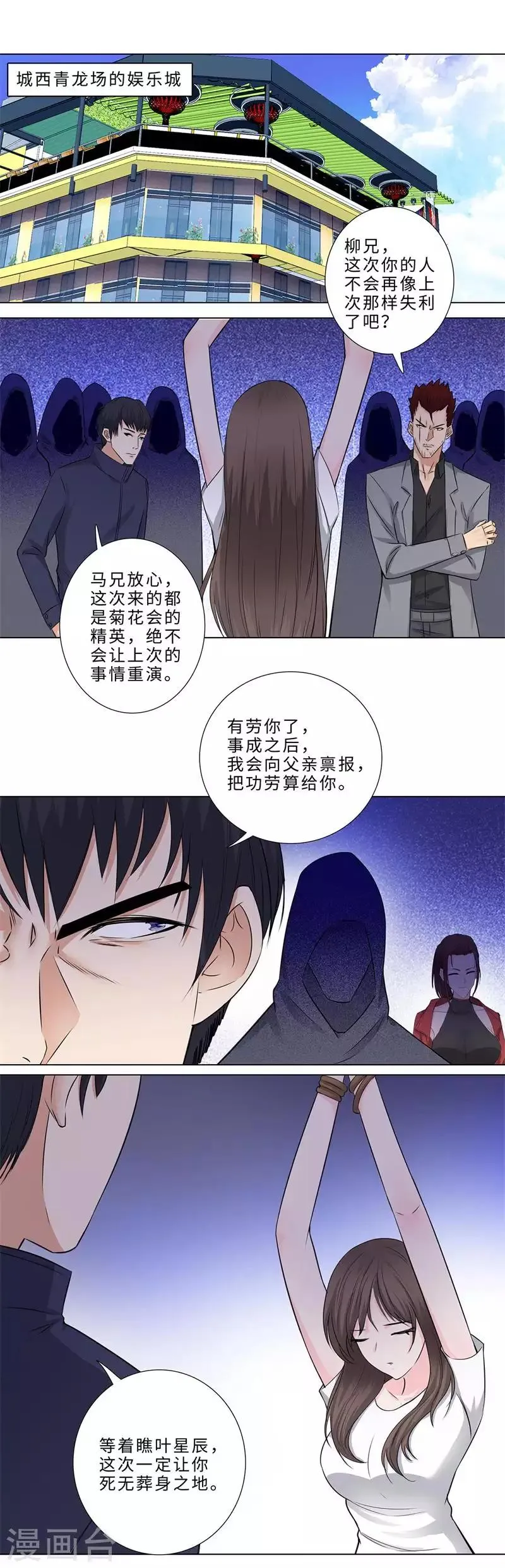 第151话 新老师 第9页