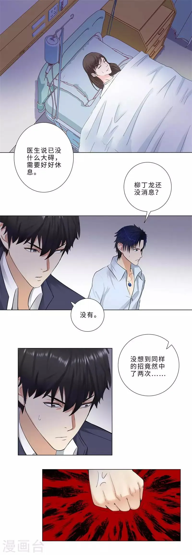 第152话 单刀赴会 第2页