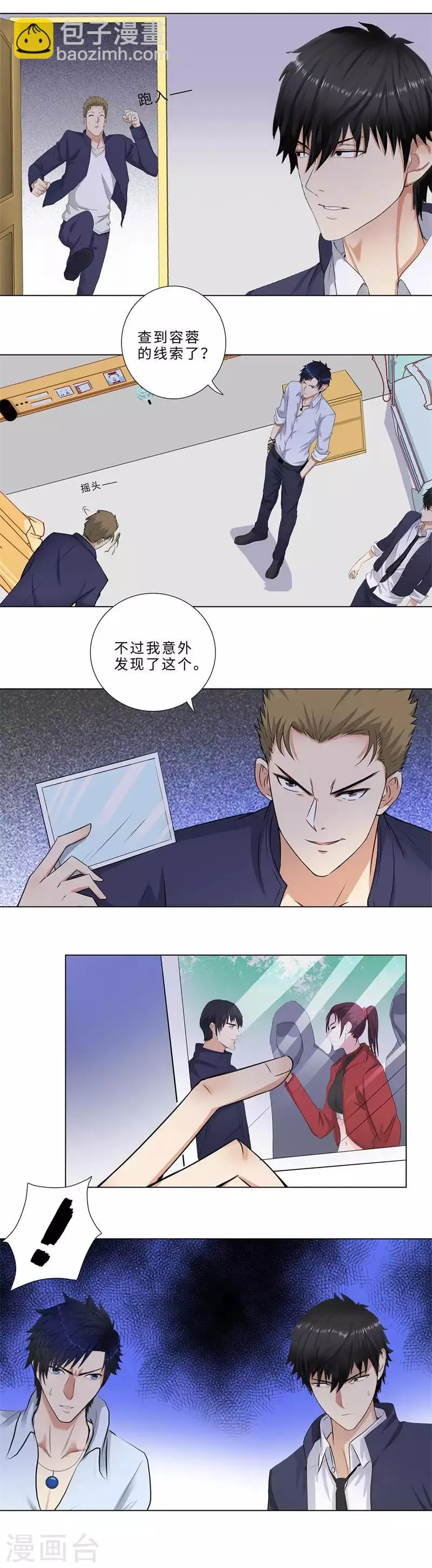 第152话 单刀赴会 第3页