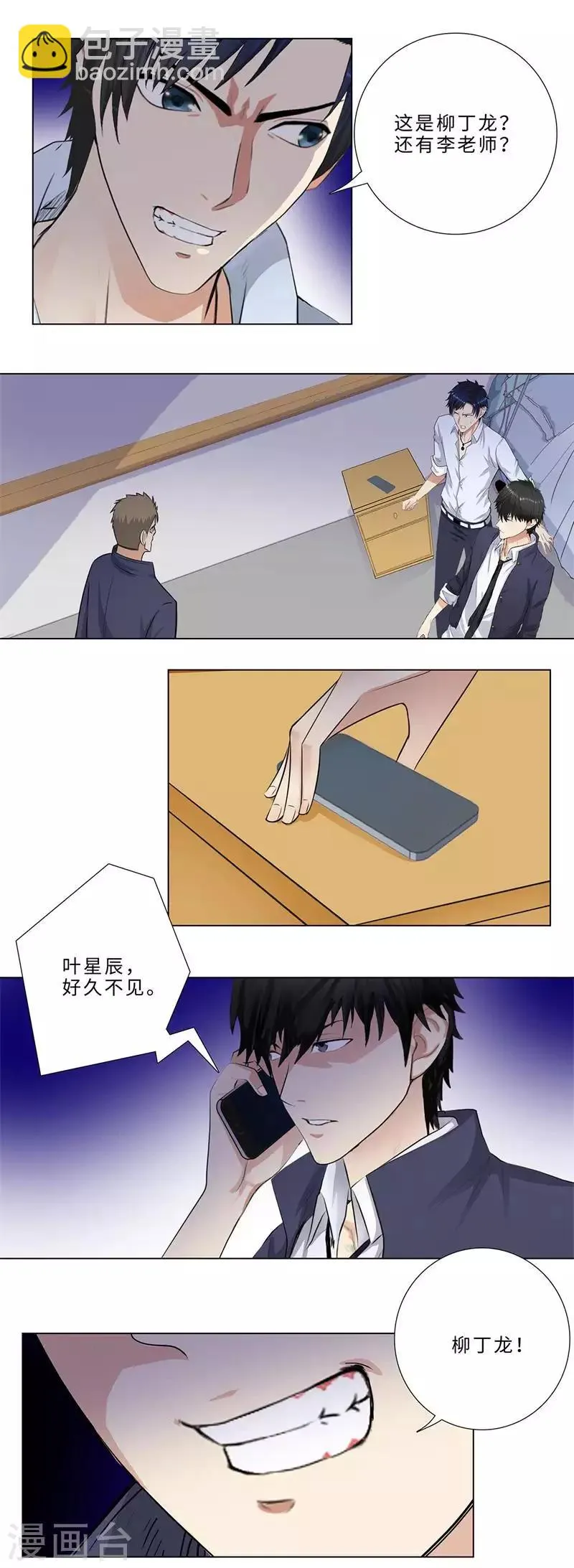 第152话 单刀赴会 第4页