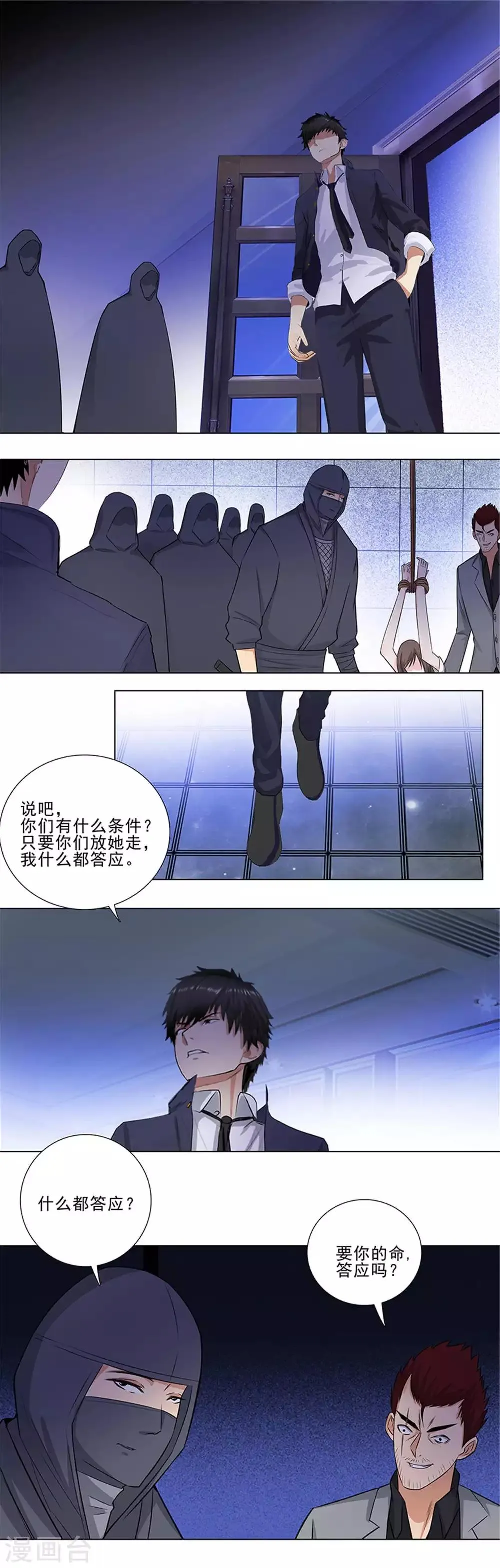 第153话 以命换命 第2页