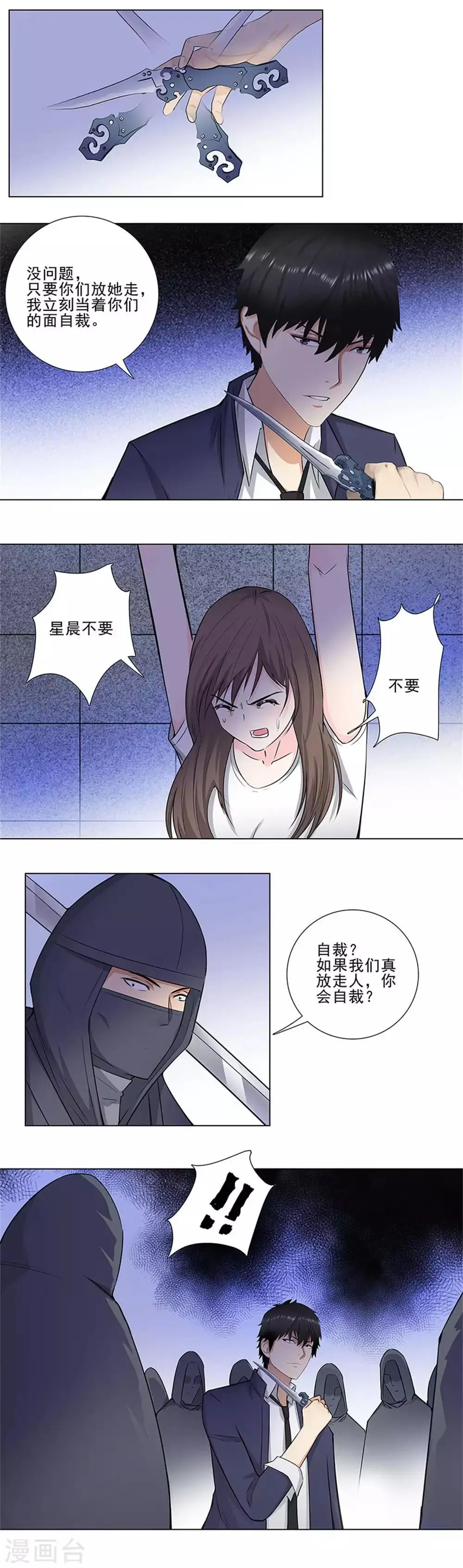 第153话 以命换命 第3页