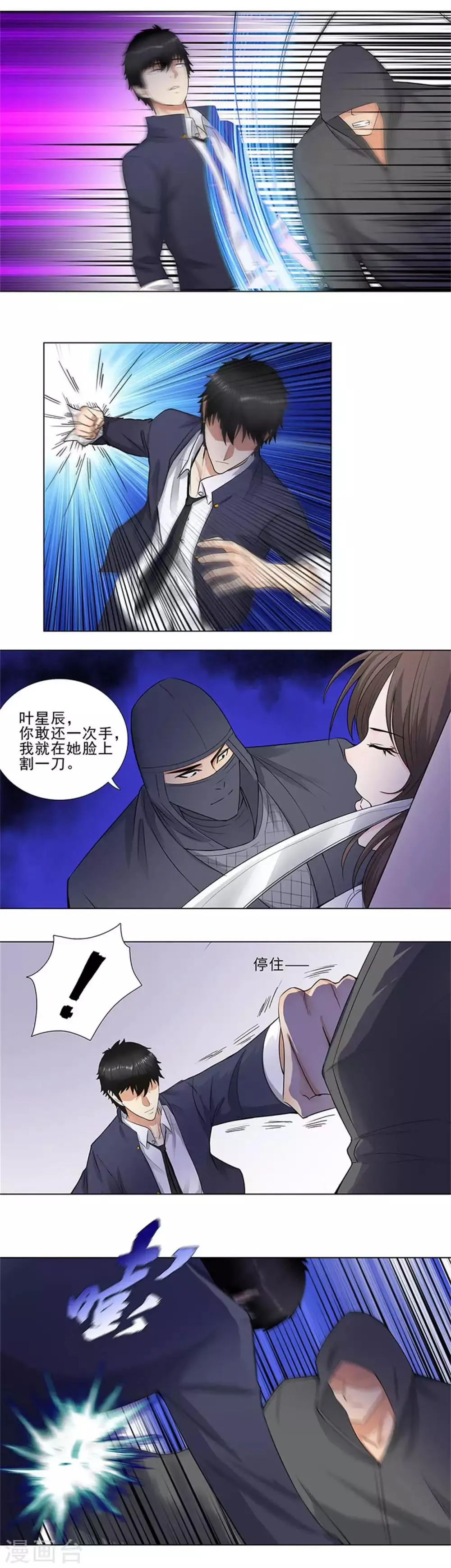 第153话 以命换命 第4页