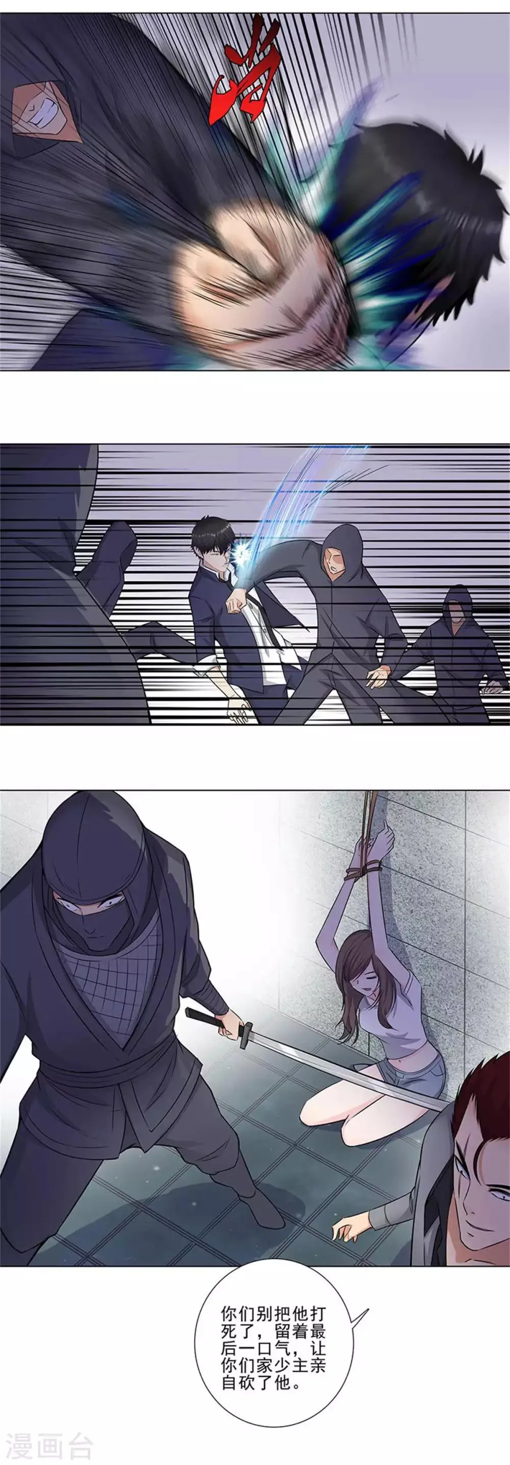 第153话 以命换命 第5页