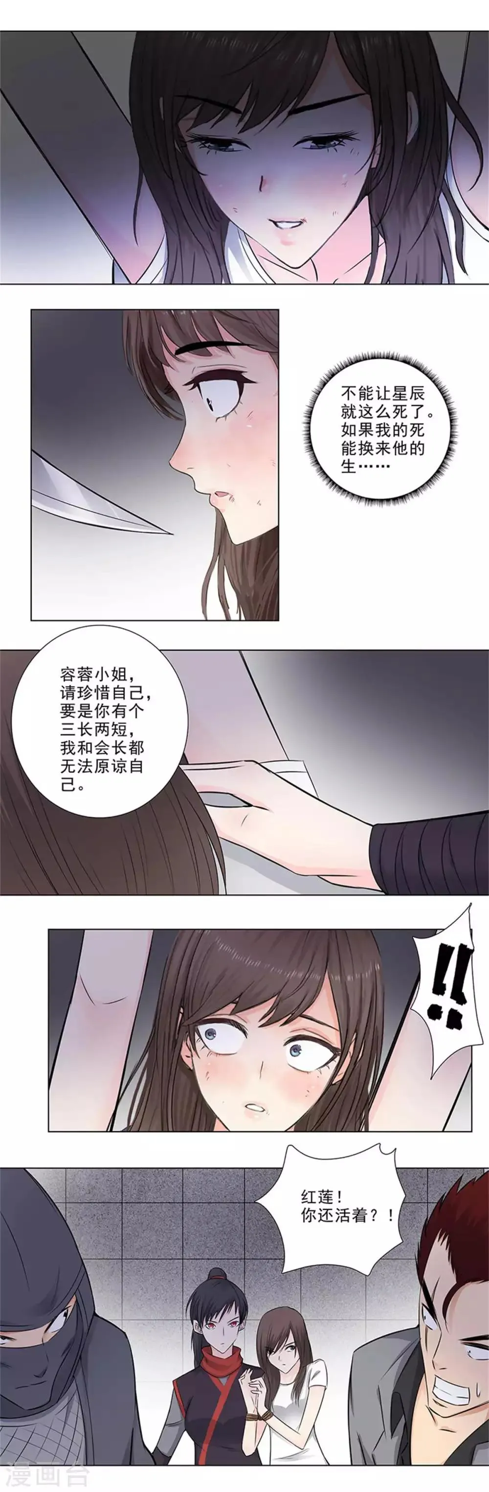 第153话 以命换命 第6页