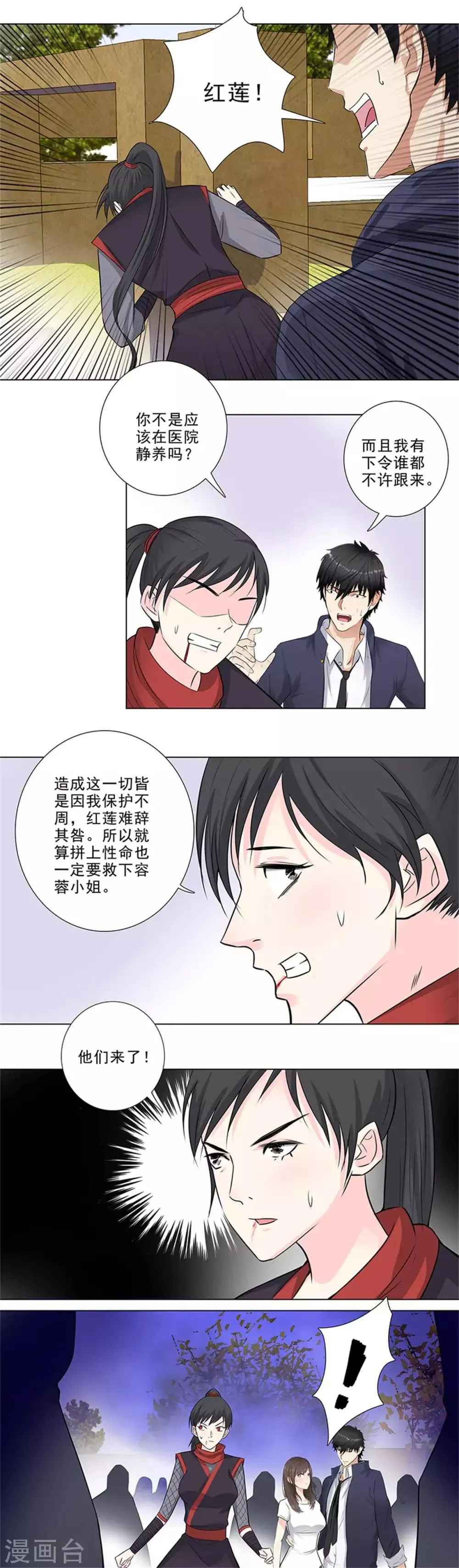 第153话 以命换命 第9页
