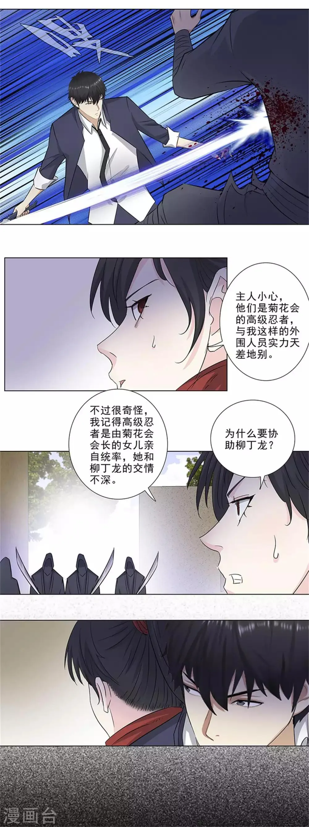 第154话 活不过今天 第3页