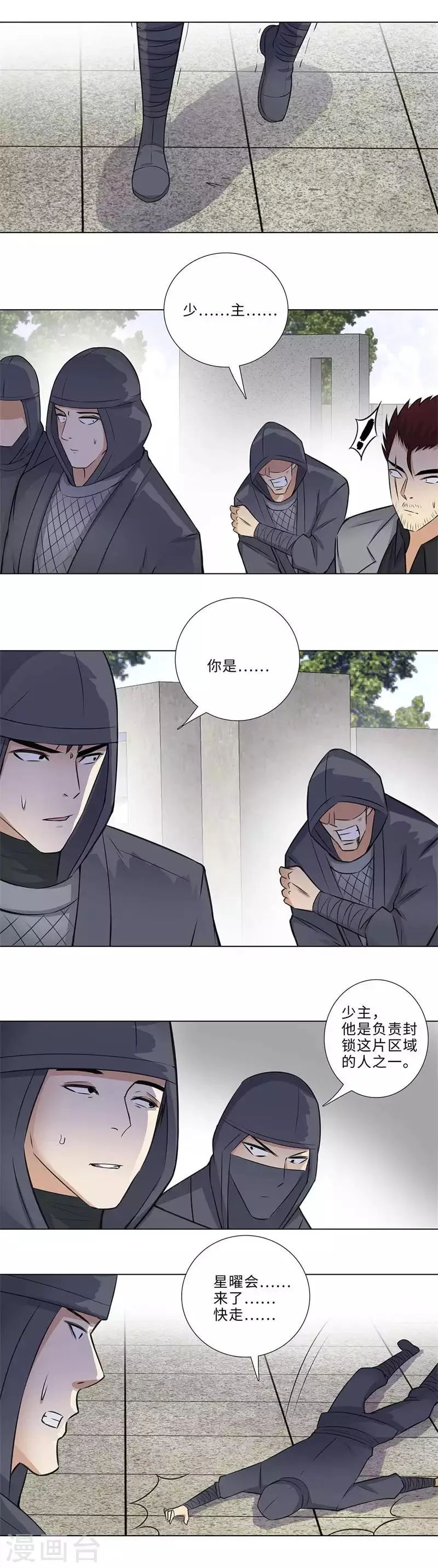 第155话 下一次 第3页
