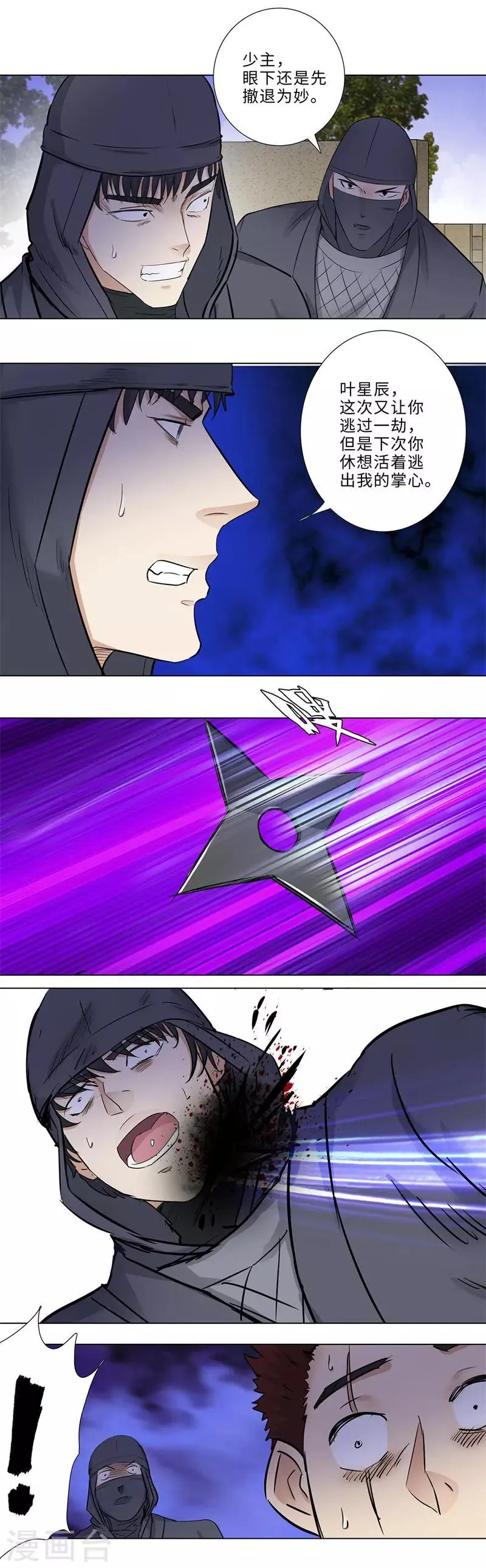 第155话 下一次 第6页