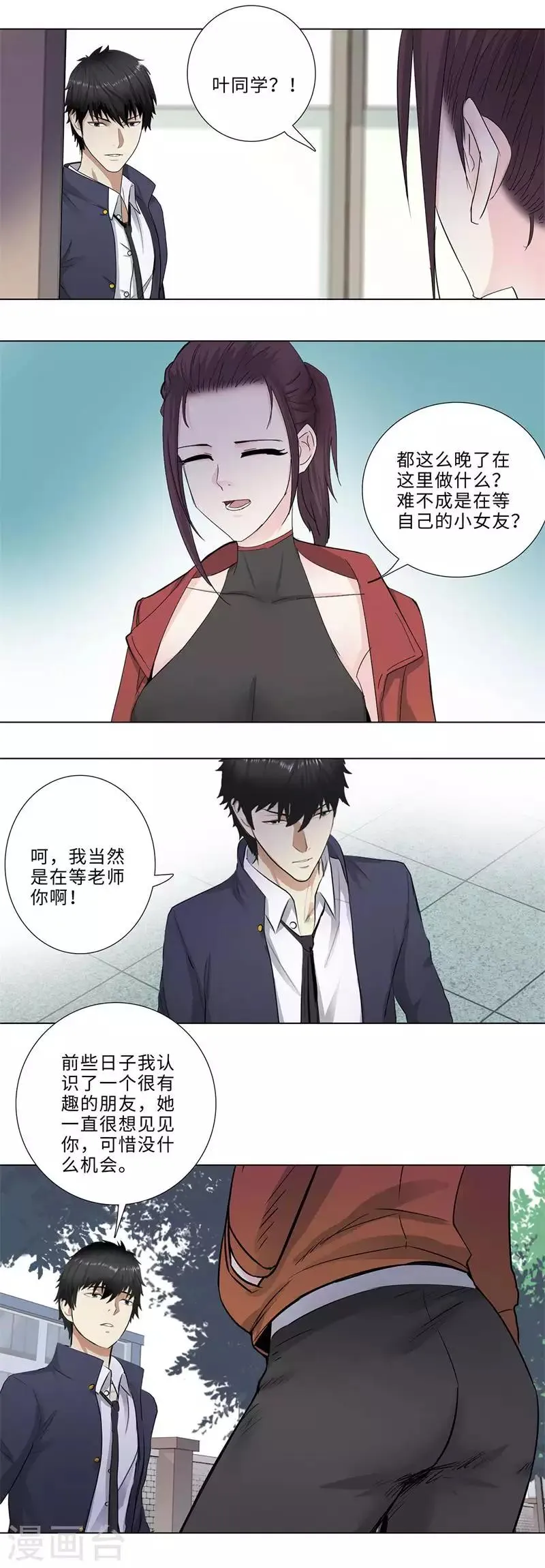 第155话 下一次 第9页