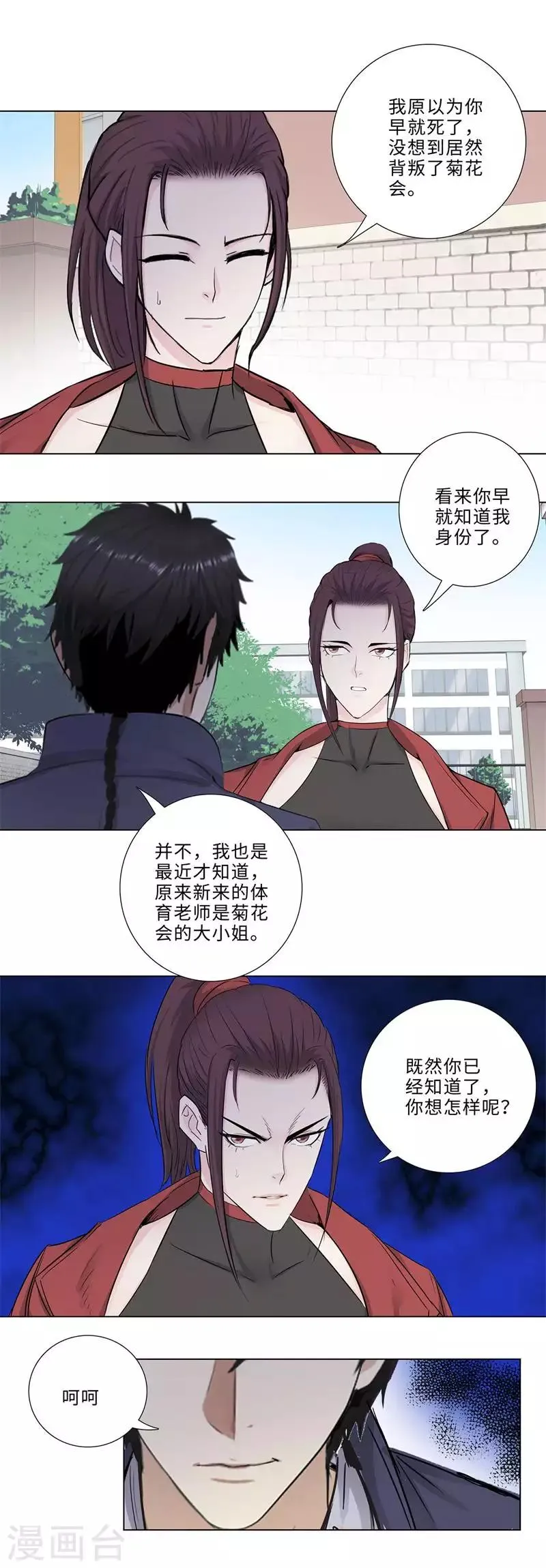第156话 菊花会的大小姐 第2页