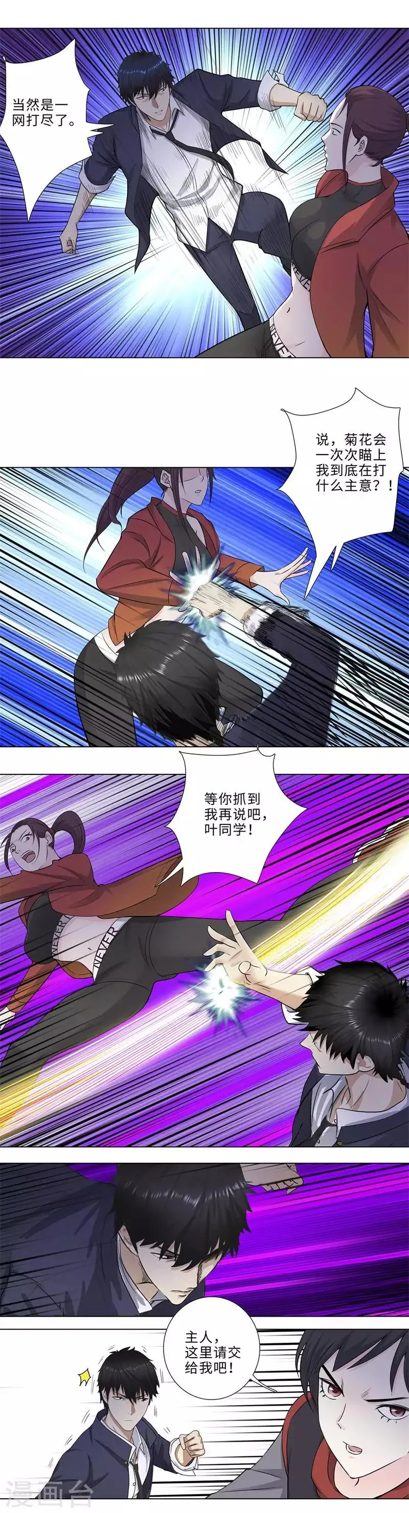 第156话 菊花会的大小姐 第3页