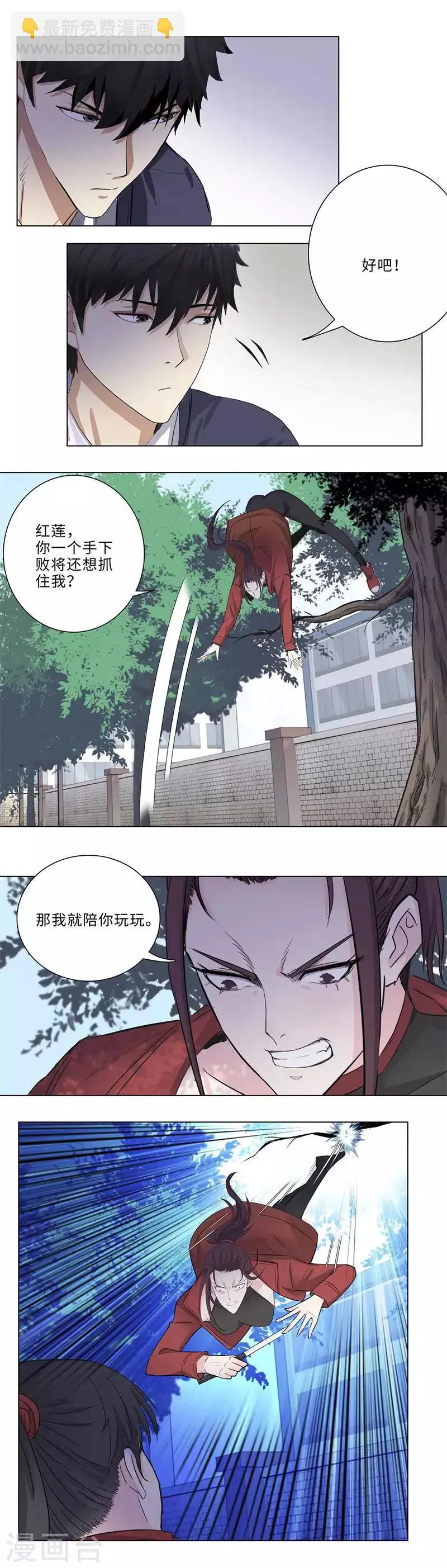 第156话 菊花会的大小姐 第4页