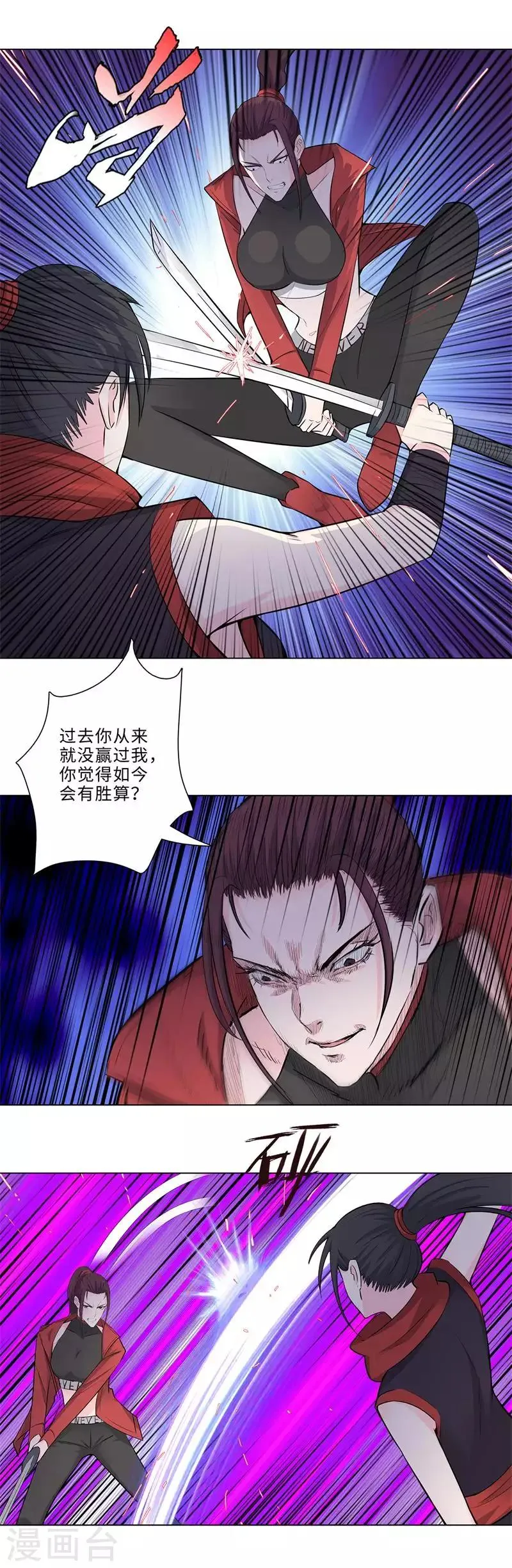 第156话 菊花会的大小姐 第5页