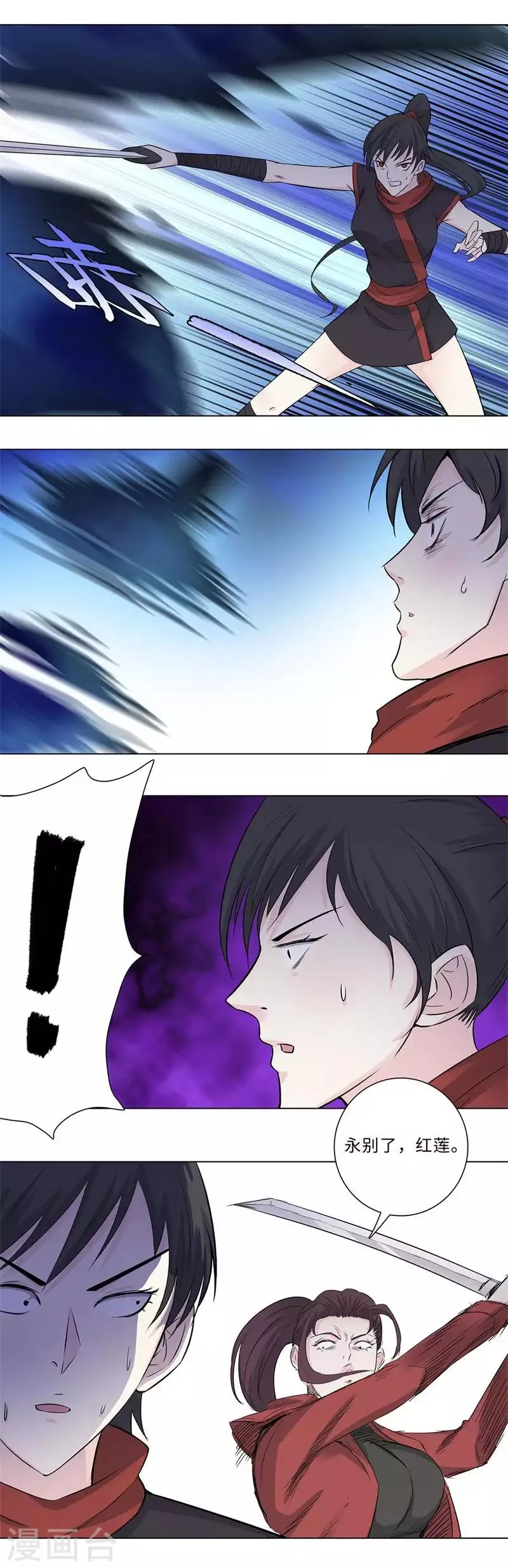 第156话 菊花会的大小姐 第7页