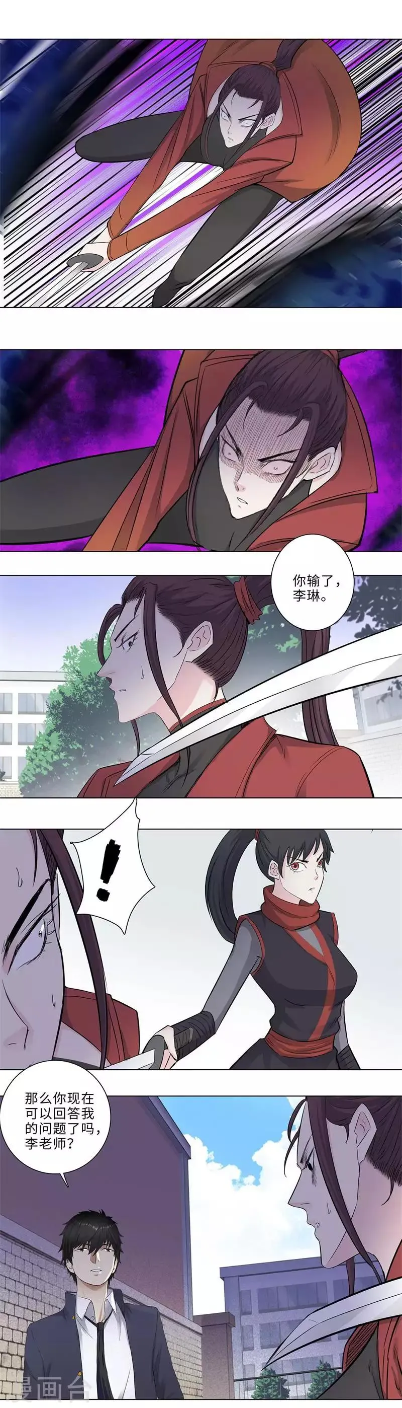 第156话 菊花会的大小姐 第8页