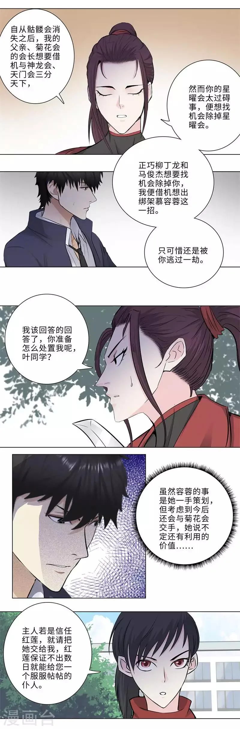 第156话 菊花会的大小姐 第9页