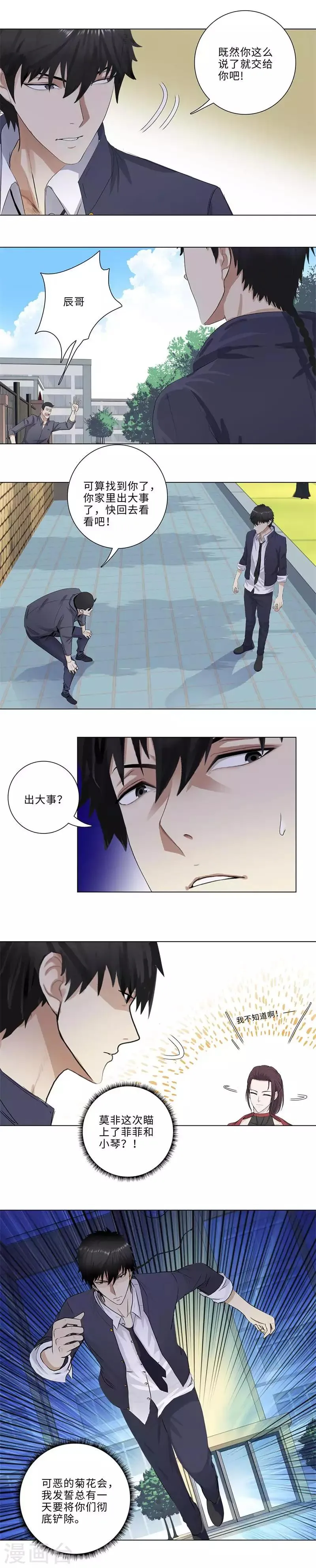 第156话 菊花会的大小姐 第10页