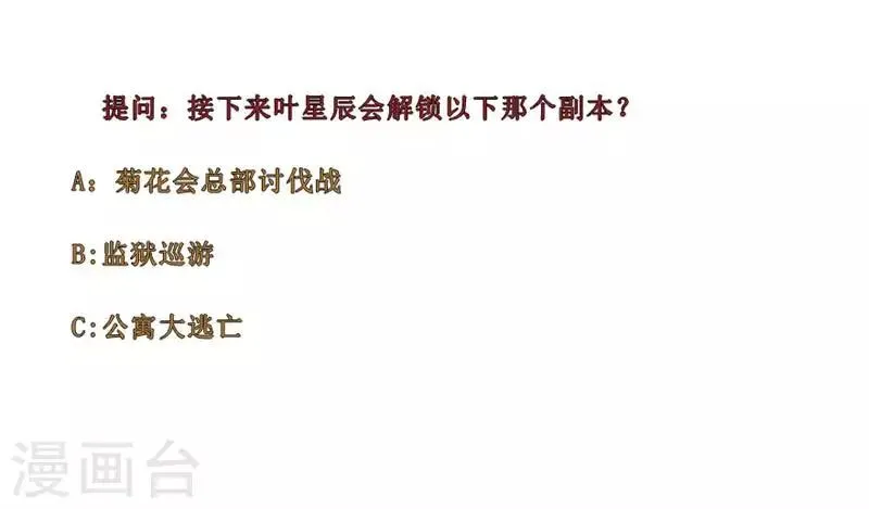 第156话 菊花会的大小姐 第11页