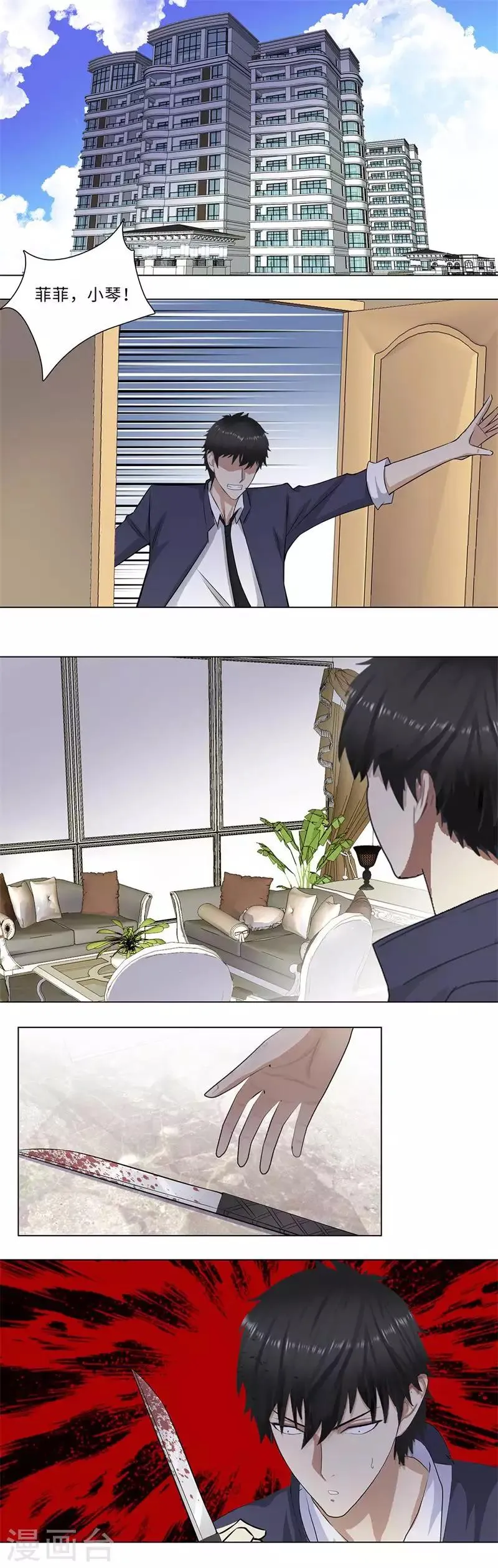 第157话 冤狱 第2页