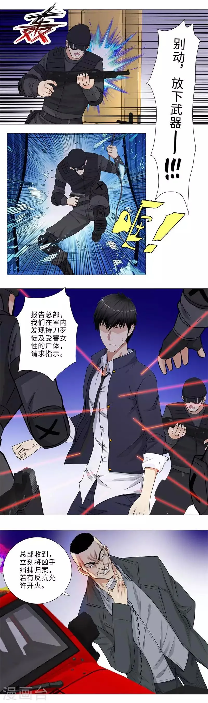 第157话 冤狱 第5页