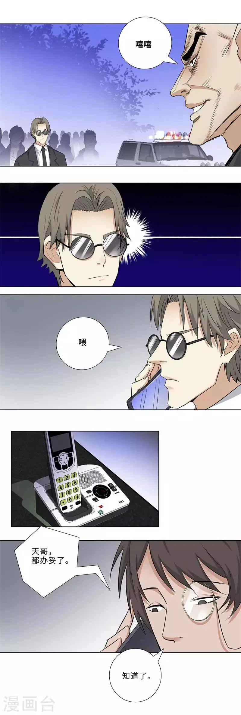 第157话 冤狱 第6页