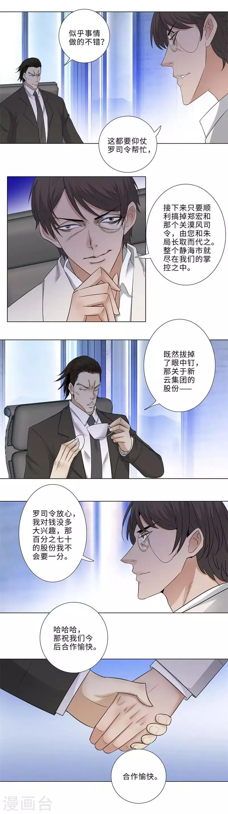 第157话 冤狱 第7页