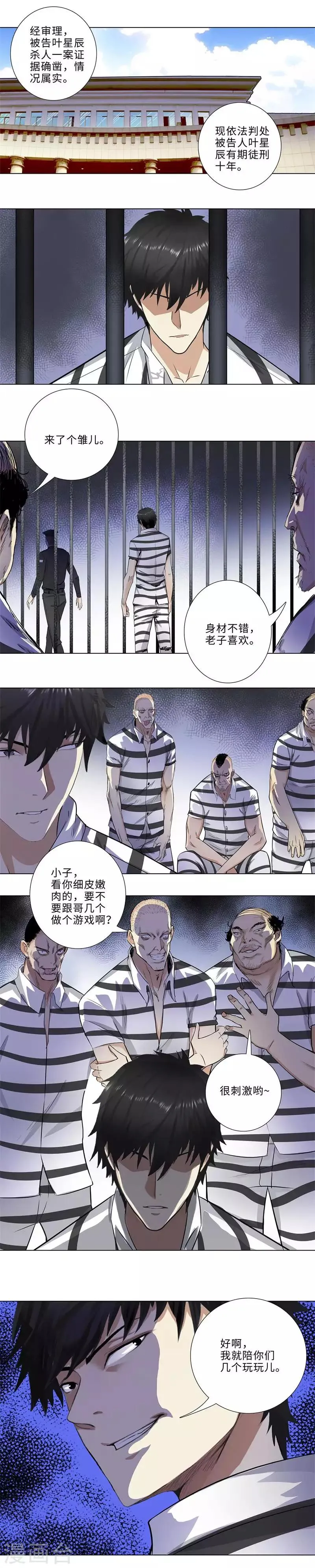 第157话 冤狱 第8页