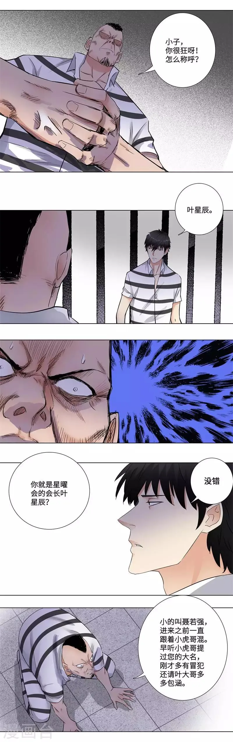 第158话 聂若强 第5页