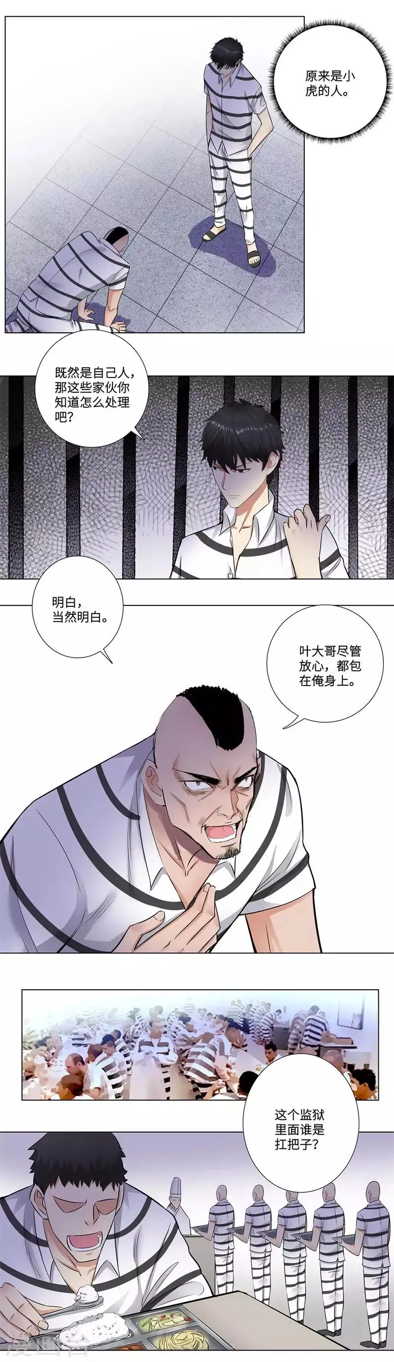 第158话 聂若强 第6页