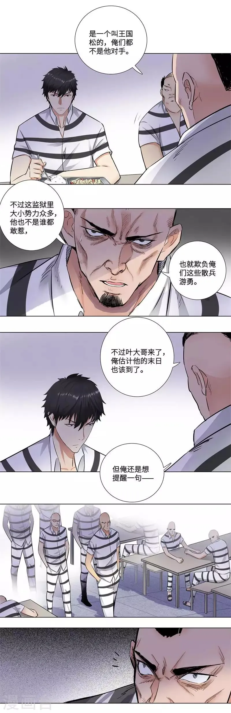 第158话 聂若强 第7页