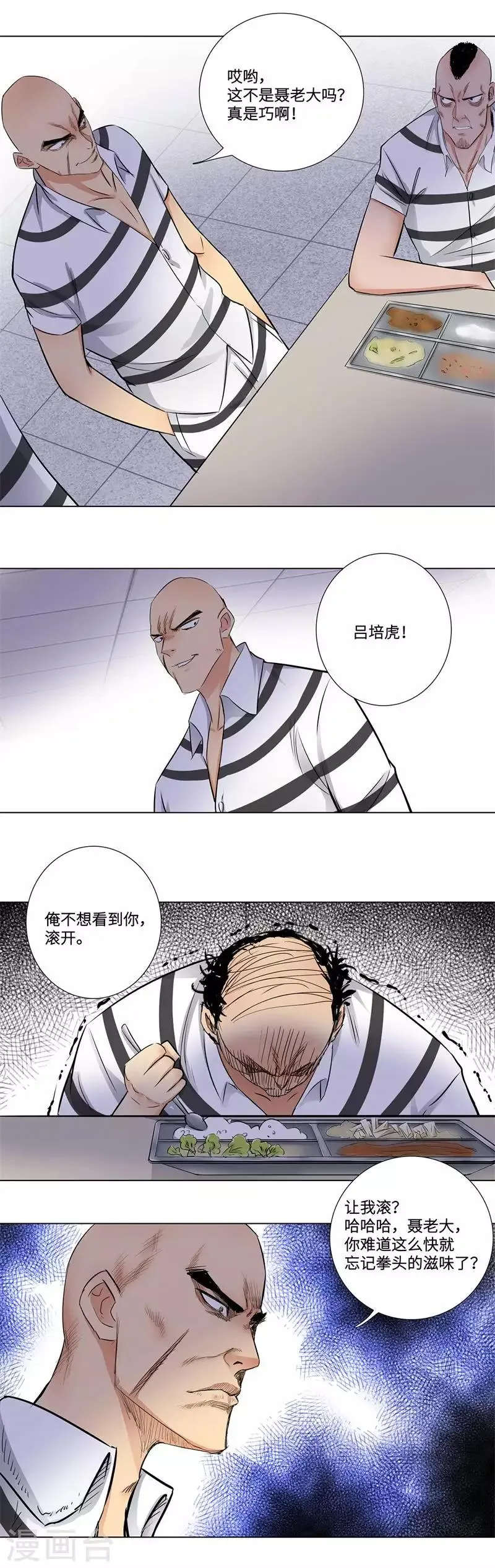 第158话 聂若强 第8页