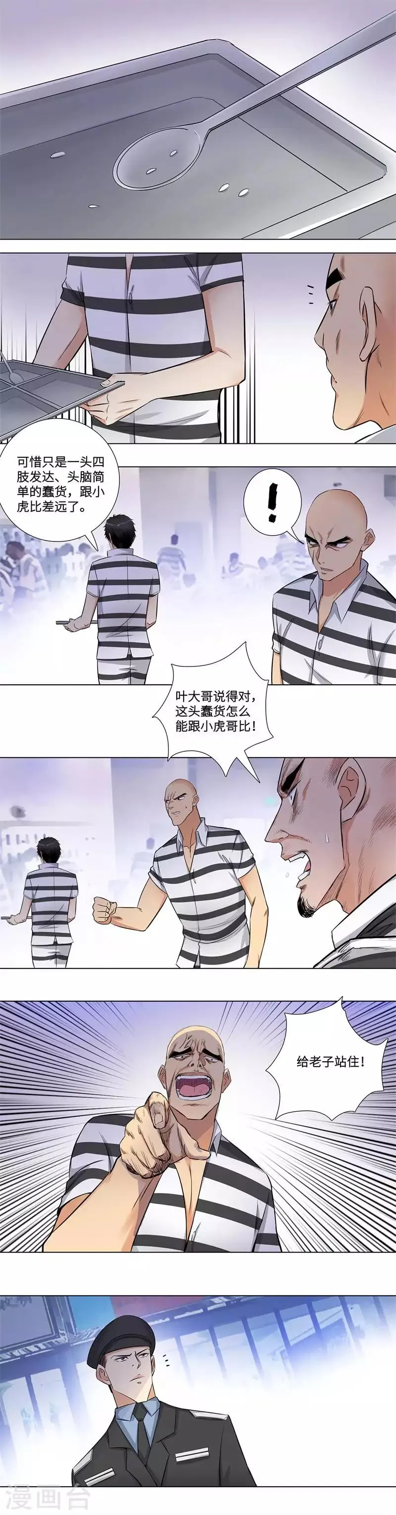 第159话 吕培虎 第2页