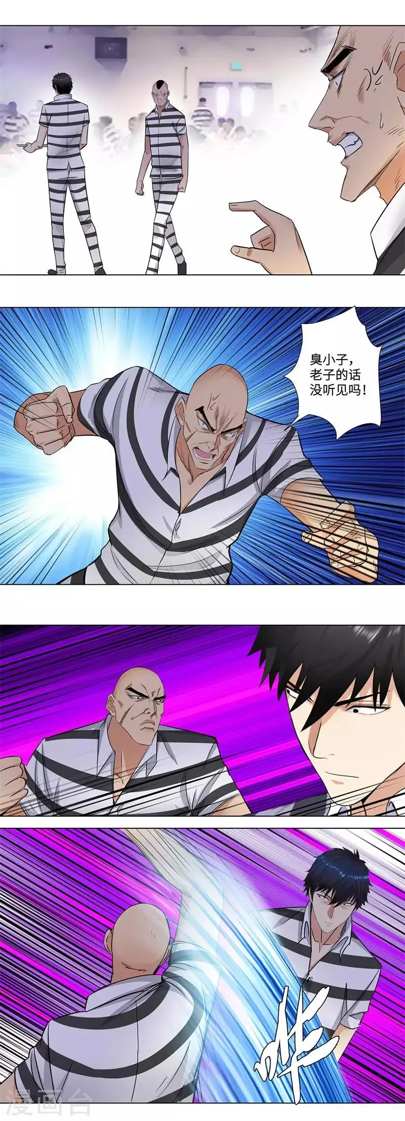第159话 吕培虎 第3页