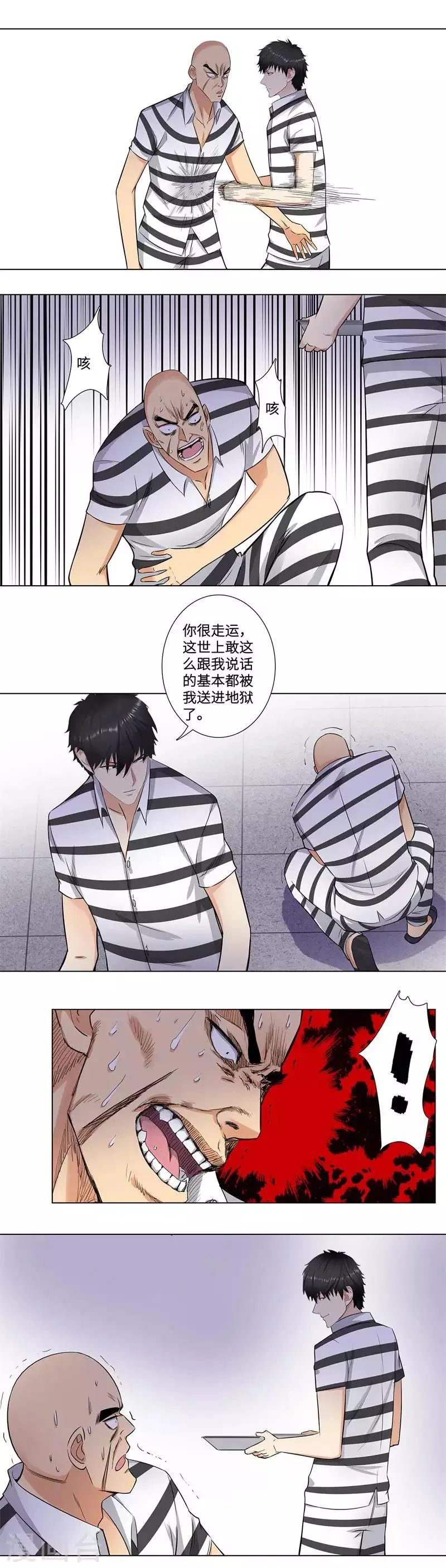 第159话 吕培虎 第4页