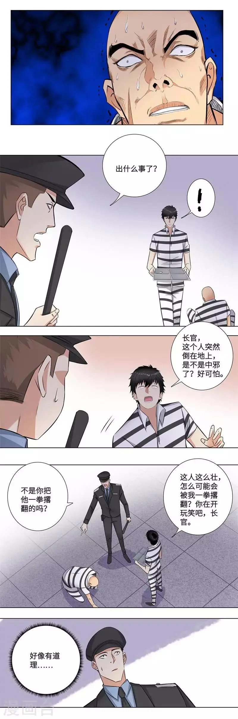 第159话 吕培虎 第5页