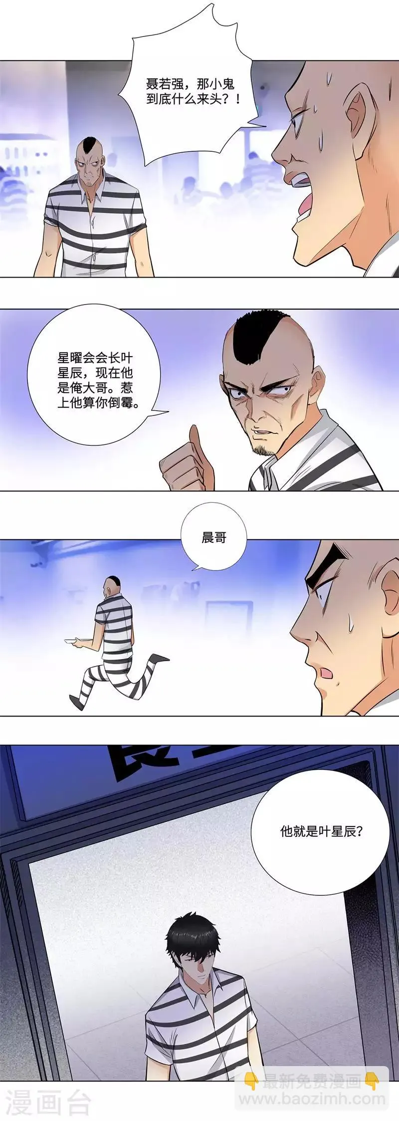第159话 吕培虎 第7页