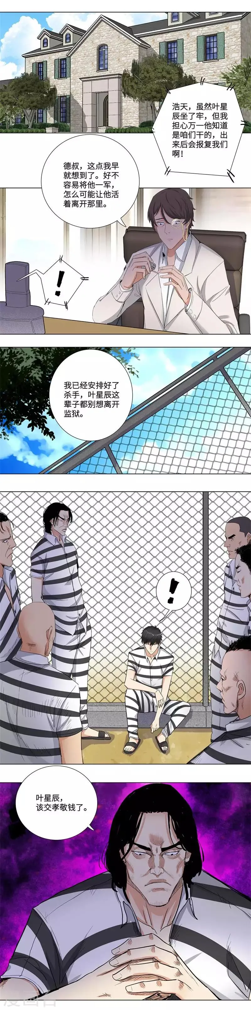 第159话 吕培虎 第8页