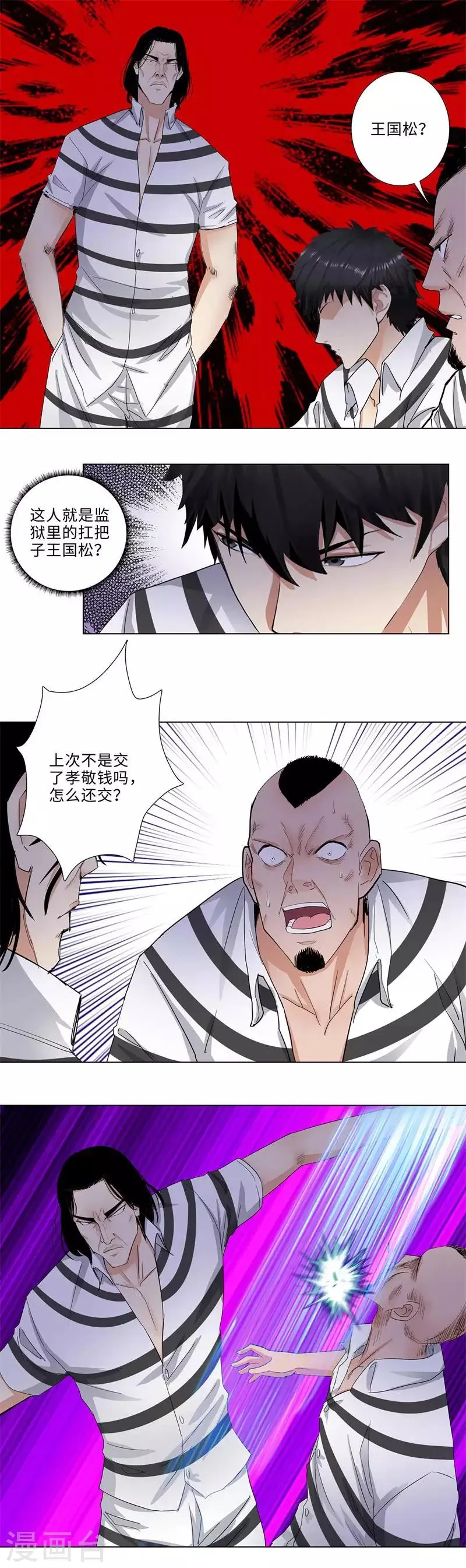 第160话 真相 第2页
