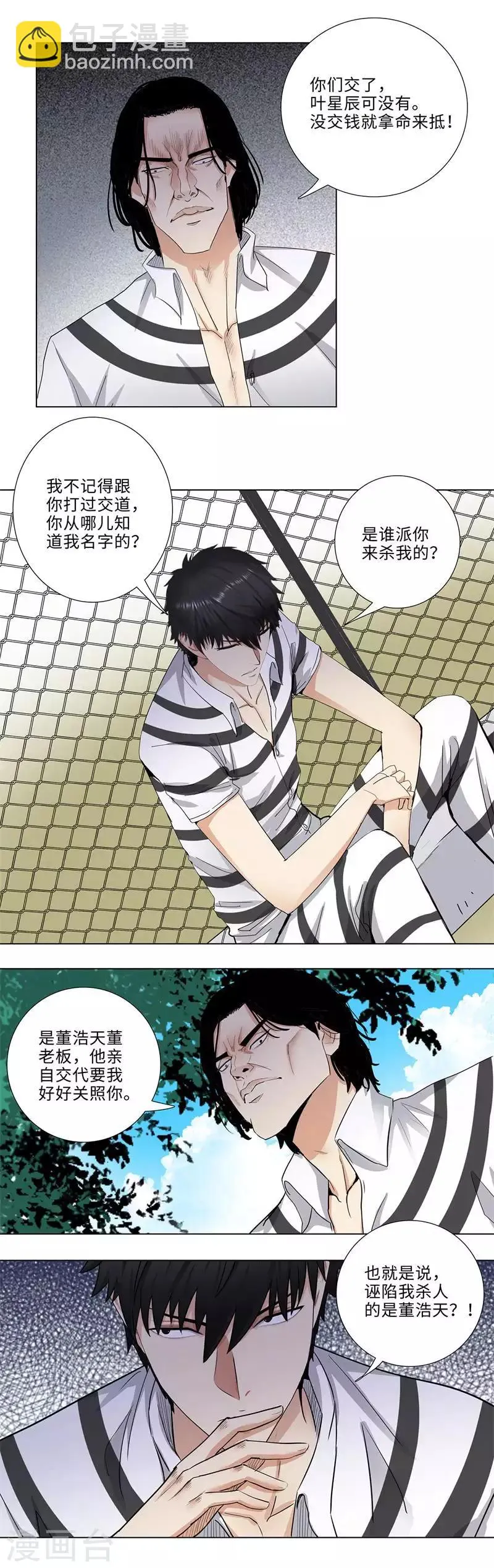 第160话 真相 第3页