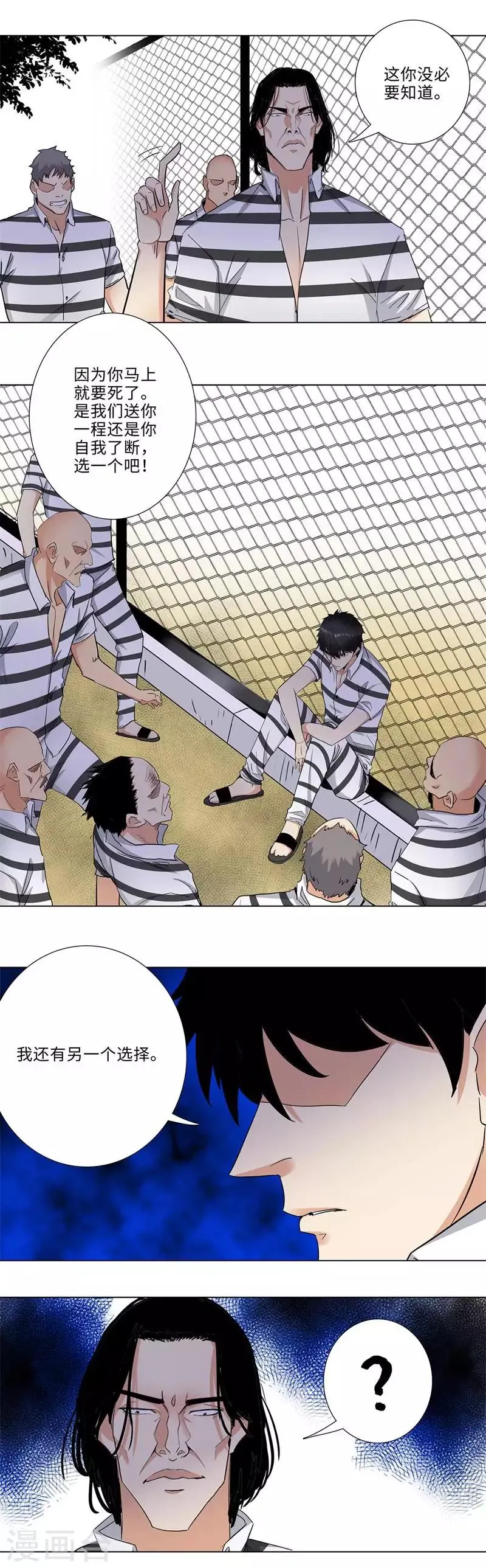 第160话 真相 第4页